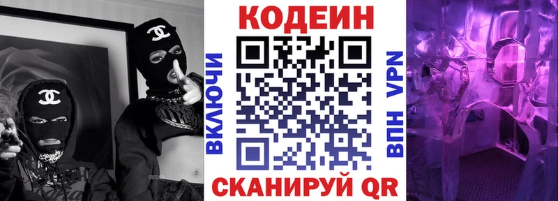 blacksprut рабочий сайт  Светлогорск  Кодеин напиток Lean (лин) 